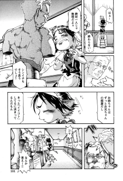 Page 103 of LOCO vol.3 Midara na go Houshi