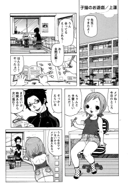 Page 119 of LOCO vol.3 Midara na go Houshi