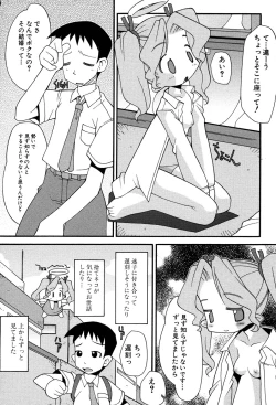 Page 174 of LOCO vol.3 Midara na go Houshi