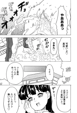 Page 21 of LOCO vol.3 Midara na go Houshi