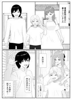 Page 2 of 一家全員メス堕ち地獄～ママもパパも奪われて最後は僕も～