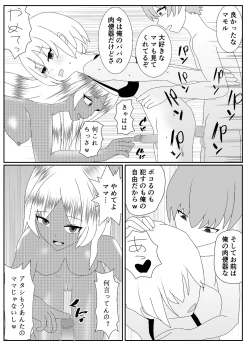 Page 74 of 一家全員メス堕ち地獄～ママもパパも奪われて最後は僕も～
