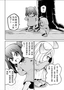 Page 113 of 憧憬成为磁场少女