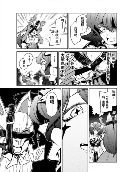 Page 28 of 憧憬成为磁场少女