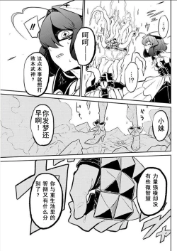 Page 38 of 憧憬成为磁场少女