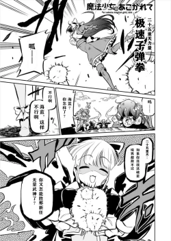 Page 48 of 憧憬成为磁场少女