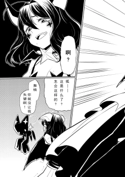 Page 6 of 憧憬成为磁场少女