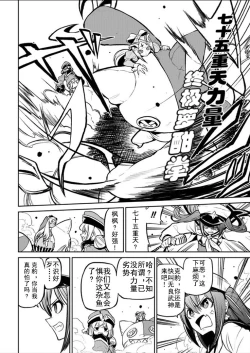 Page 82 of 憧憬成为磁场少女