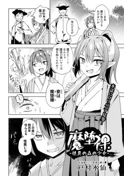 Page 111 of COMIC Masyo 2024-06