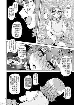 Page 17 of Anoko o Mama ni suru Houhou