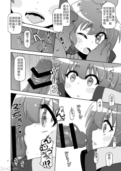 Page 7 of Anoko o Mama ni suru Houhou