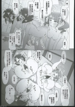 Page 24 of Sukoyaka no Yu + Mt. OMAKE Vol. 3 | 健康之溫泉