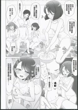 Page 5 of Sukoyaka no Yu + Mt. OMAKE Vol. 3 | 健康之溫泉