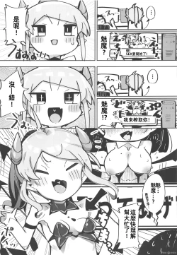 Page 8 of Yowayowa Anal Succubus VS Anal Daisuki Oji-san