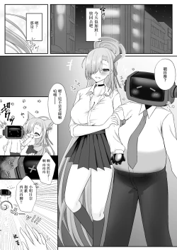 Page 3 of Goshujin-sama Boshuuchuu