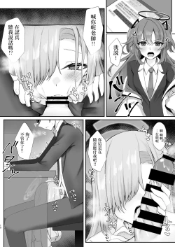 Page 9 of Goshujin-sama Boshuuchuu