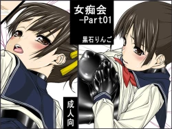 Page 1 of Jochikai - Part01