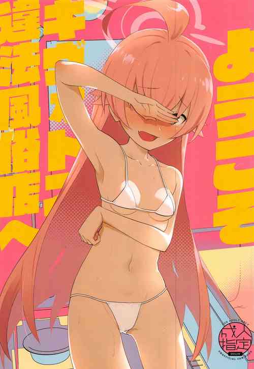 (C103) [Afterglow* (Nanahoshi nas)] Youkoso Kivotos Ihou Fuuzokuten e (Blue Archive) [Chinese]