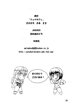 Page 33 of Ryona Cafe