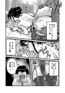 Page 19 of 熟れPTA母が息子に知られたくない秘密_表編