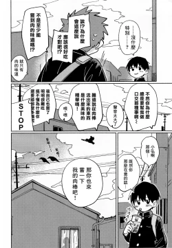 Page 5 of Ke ga Gaehen! 2丨為什麼沒長毛! 2
