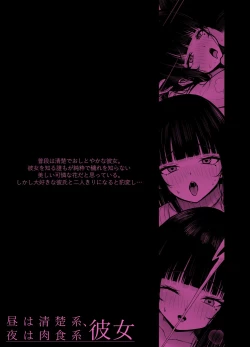 Page 28 of Hiru wa Seisokei, Yoru wa Nikushokukei Kanojo