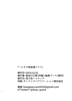 Page 21 of Herta no Seishori Kurabu