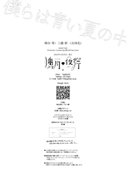 Page 32 of Bokura wa Aoi Natsu no Naka