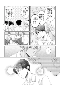 Page 7 of Bokura wa Aoi Natsu no Naka