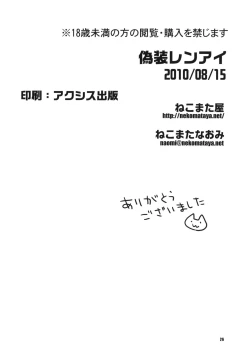 Page 25 of Gisou Renai | Love in Disguise