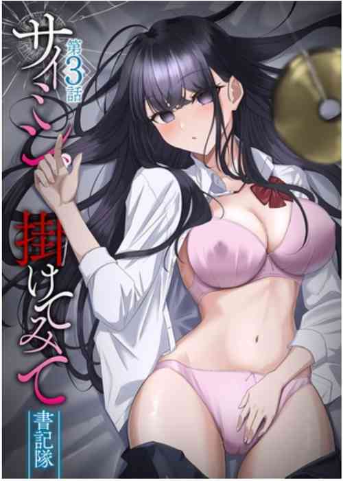 [utsuro_butai] Saimin, Kaketemite 3