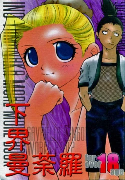 Page 1 of Gekai Mandara - Ino Yamanaka More More Book