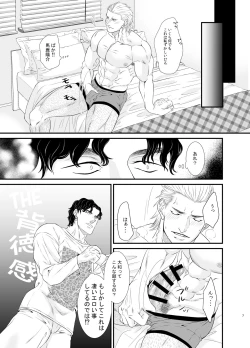 Page 7 of Ore to Omae to Yujo Hitoashi Hihi