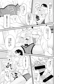 Page 9 of Ore to Omae to Yujo Hitoashi Hihi