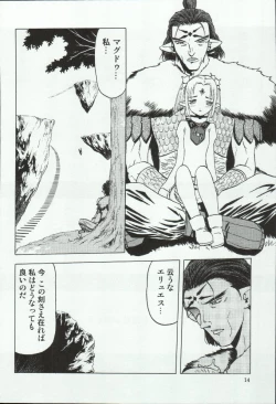 Page 14 of Elisiss ga Deteru Hon Kanzenban