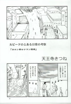 Page 23 of Elisiss ga Deteru Hon Kanzenban