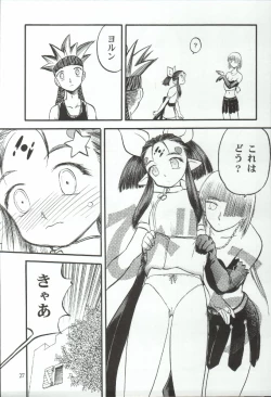 Page 27 of Elisiss ga Deteru Hon Kanzenban