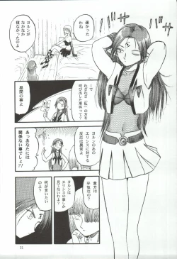 Page 31 of Elisiss ga Deteru Hon Kanzenban