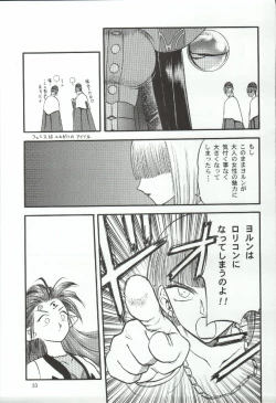 Page 33 of Elisiss ga Deteru Hon Kanzenban