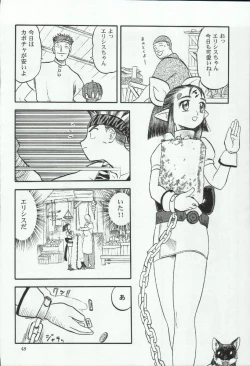 Page 48 of Elisiss ga Deteru Hon Kanzenban