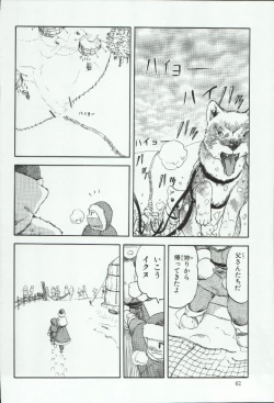Page 82 of Elisiss ga Deteru Hon Kanzenban