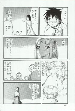 Page 86 of Elisiss ga Deteru Hon Kanzenban