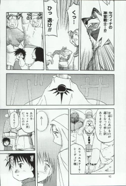 Page 92 of Elisiss ga Deteru Hon Kanzenban