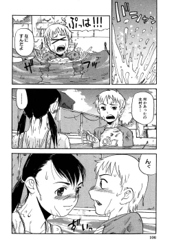 Page 108 of LOCO vol.4 Natsu no sukusui Musume