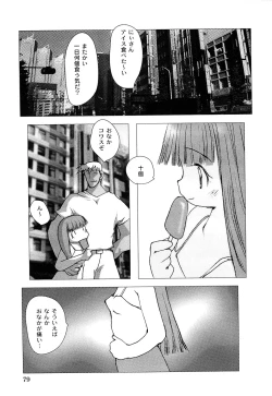 Page 81 of LOCO vol.4 Natsu no sukusui Musume