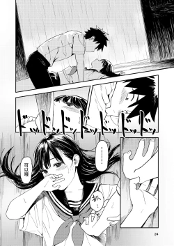 Page 24 of Isshou Wasurerarenai Sex