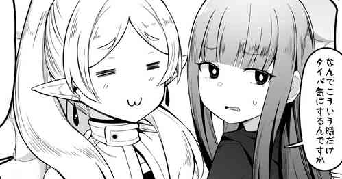 [こらんだむ] 金策のフリーレン (葬送のフリーレン)