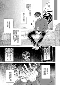 Page 135 of Daisuki na Hito nanoni SeFri Keiyaku Musunjaimashita... Ch.1-10 | 明明是最喜歡的人卻結下了炮友契約...