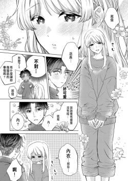 Page 137 of Daisuki na Hito nanoni SeFri Keiyaku Musunjaimashita... Ch.1-10 | 明明是最喜歡的人卻結下了炮友契約...
