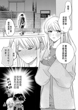 Page 139 of Daisuki na Hito nanoni SeFri Keiyaku Musunjaimashita... Ch.1-10 | 明明是最喜歡的人卻結下了炮友契約...